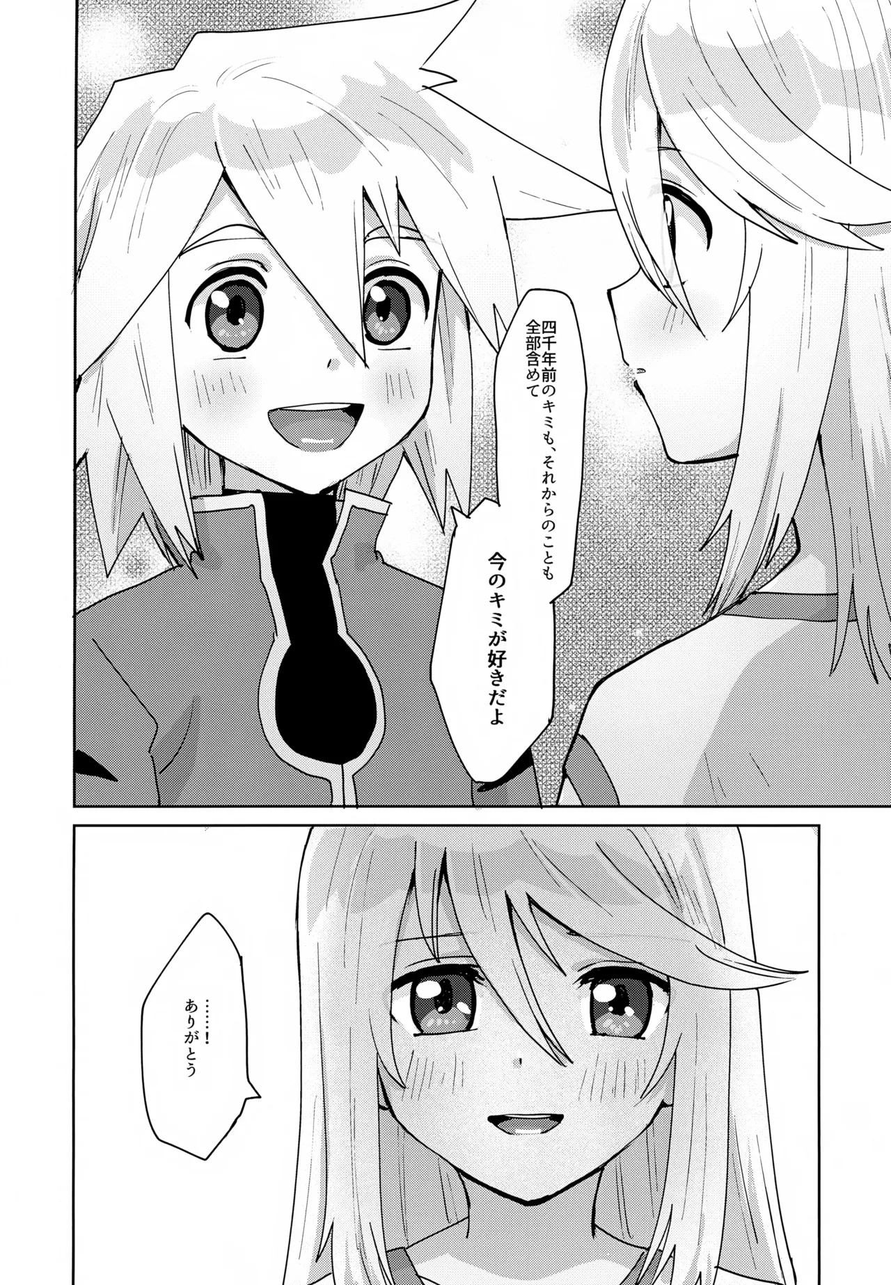 ××しないと出れない禁書 - page23