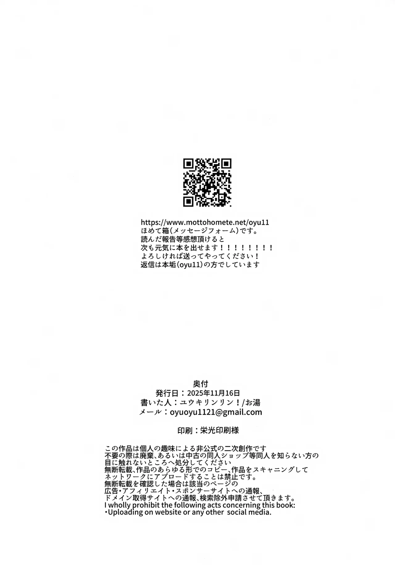 ××しないと出れない禁書 - page25