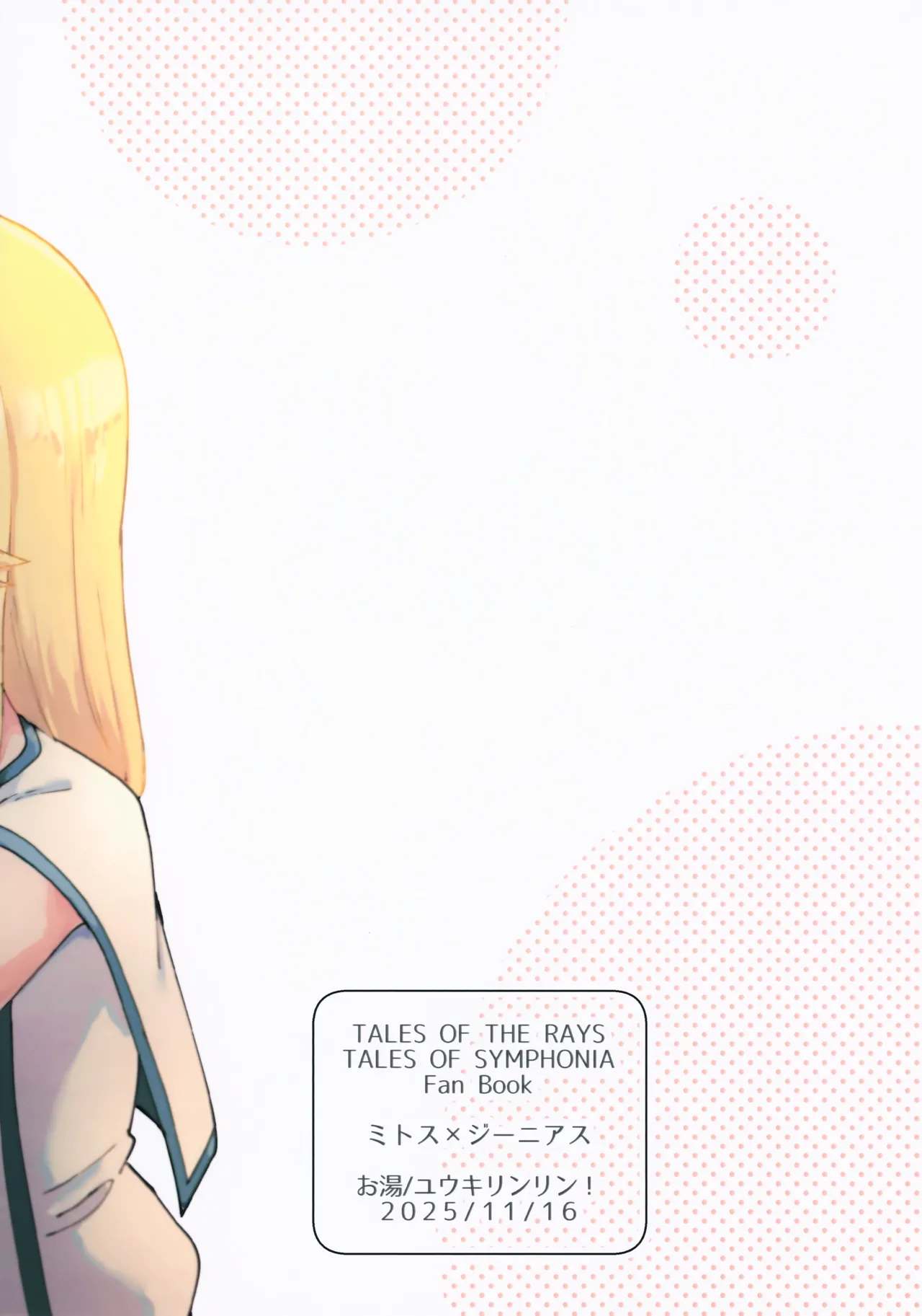 ××しないと出れない禁書 - page26