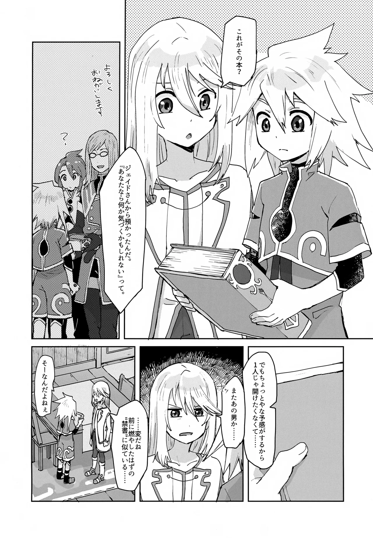 ××しないと出れない禁書 - page3