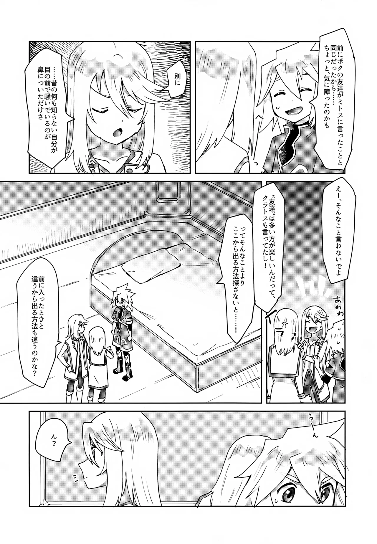 ××しないと出れない禁書 - page6