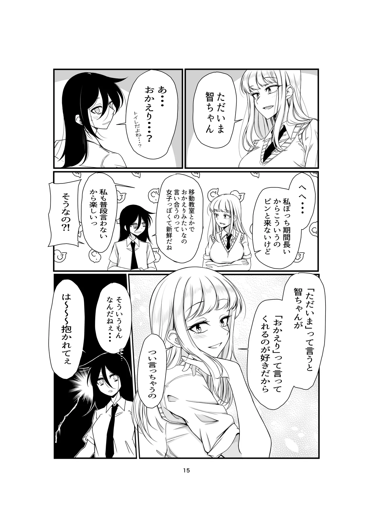 「モテないし即売会する9」 [おすもと] みらいのほとり (わたモテ) - page2
