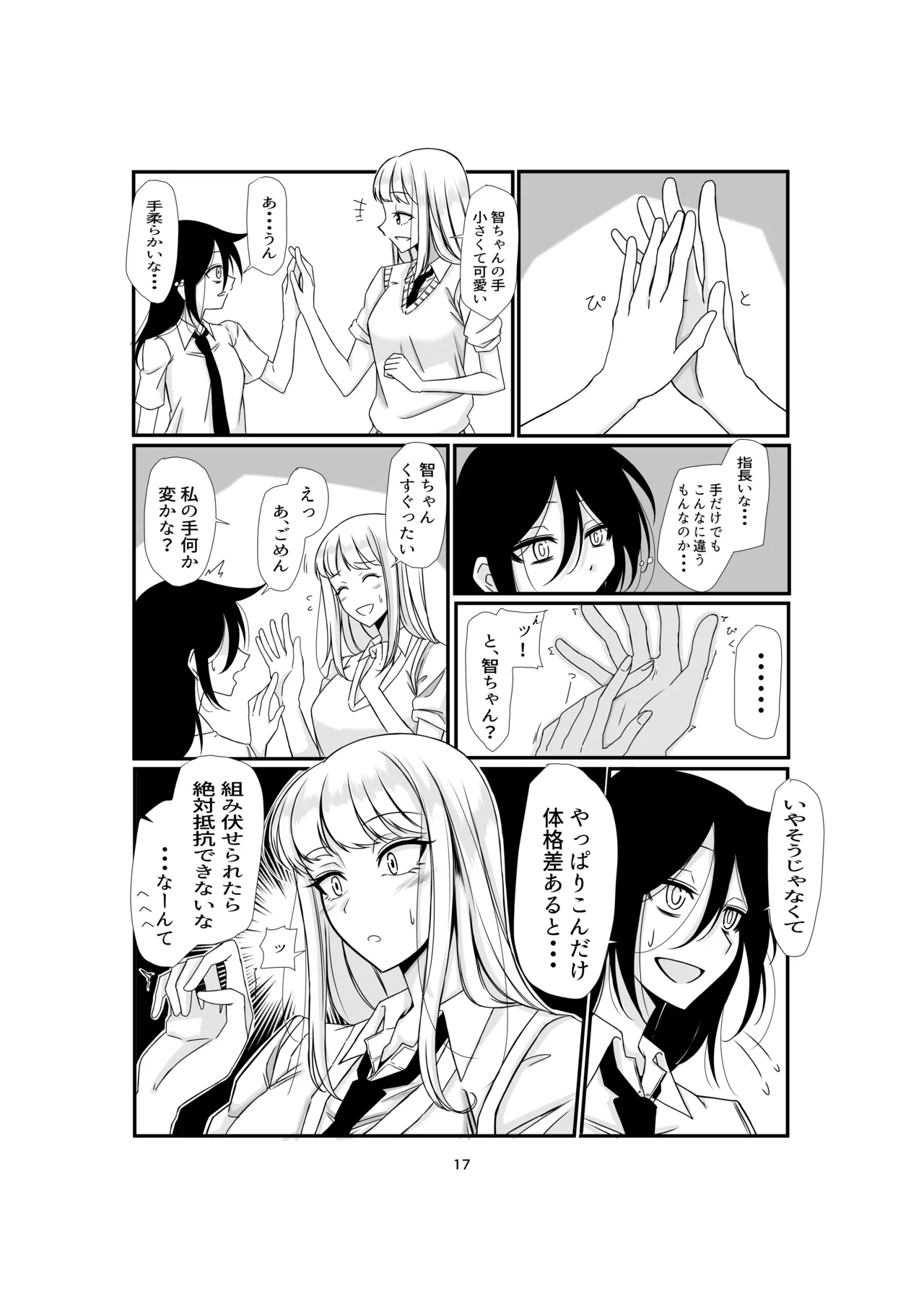 「モテないし即売会する9」 [おすもと] みらいのほとり (わたモテ) - page3