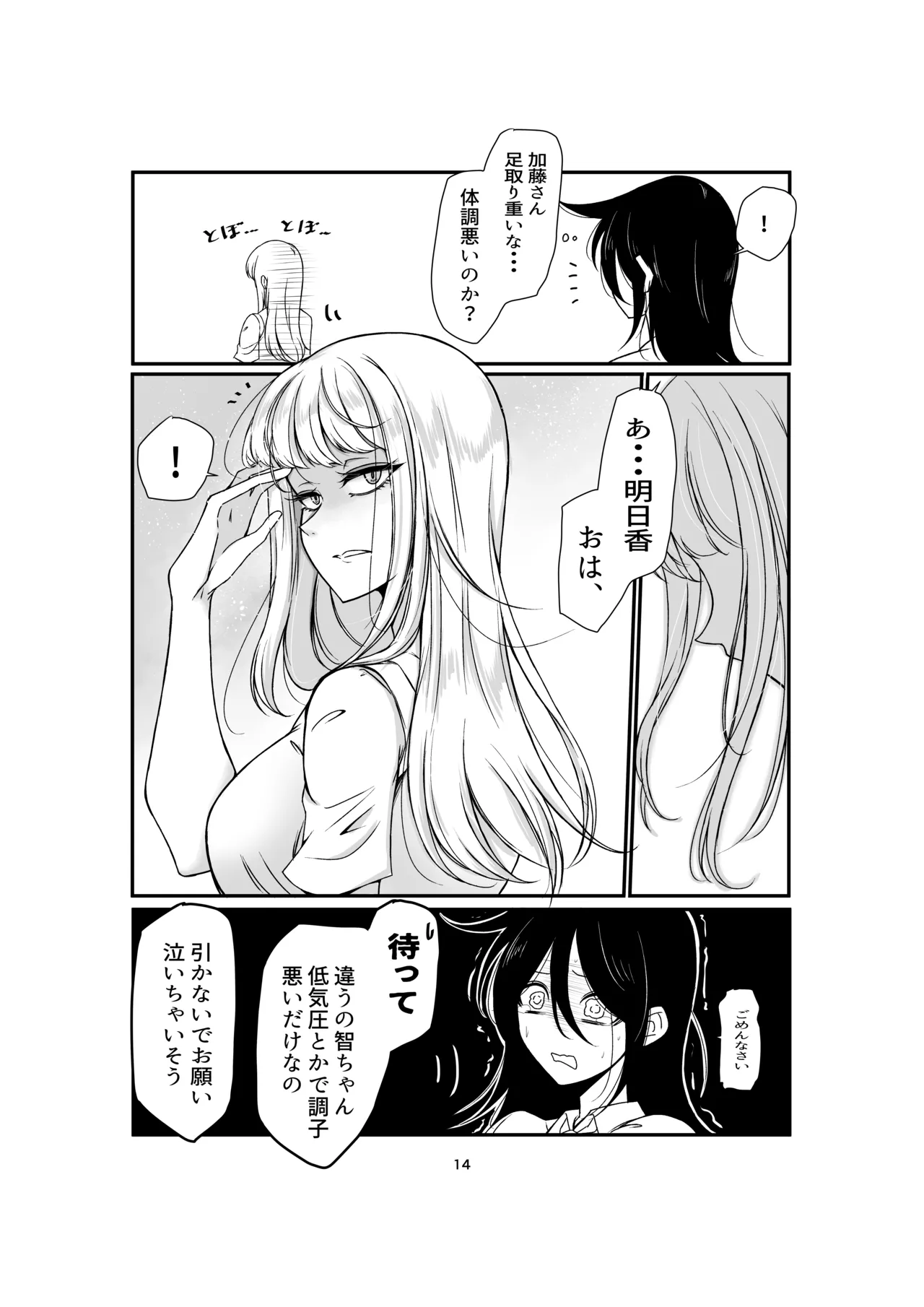 「モテないし即売会する9」 [おすもと] みらいのほとり (わたモテ) - page4