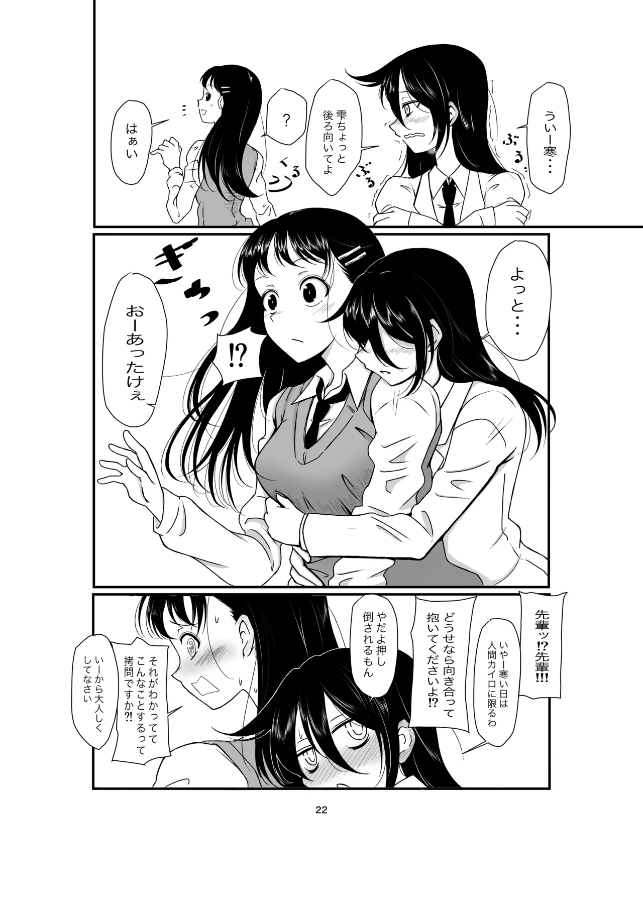 「モテないし即売会する9」 [おすもと] みらいのほとり (わたモテ) - page5