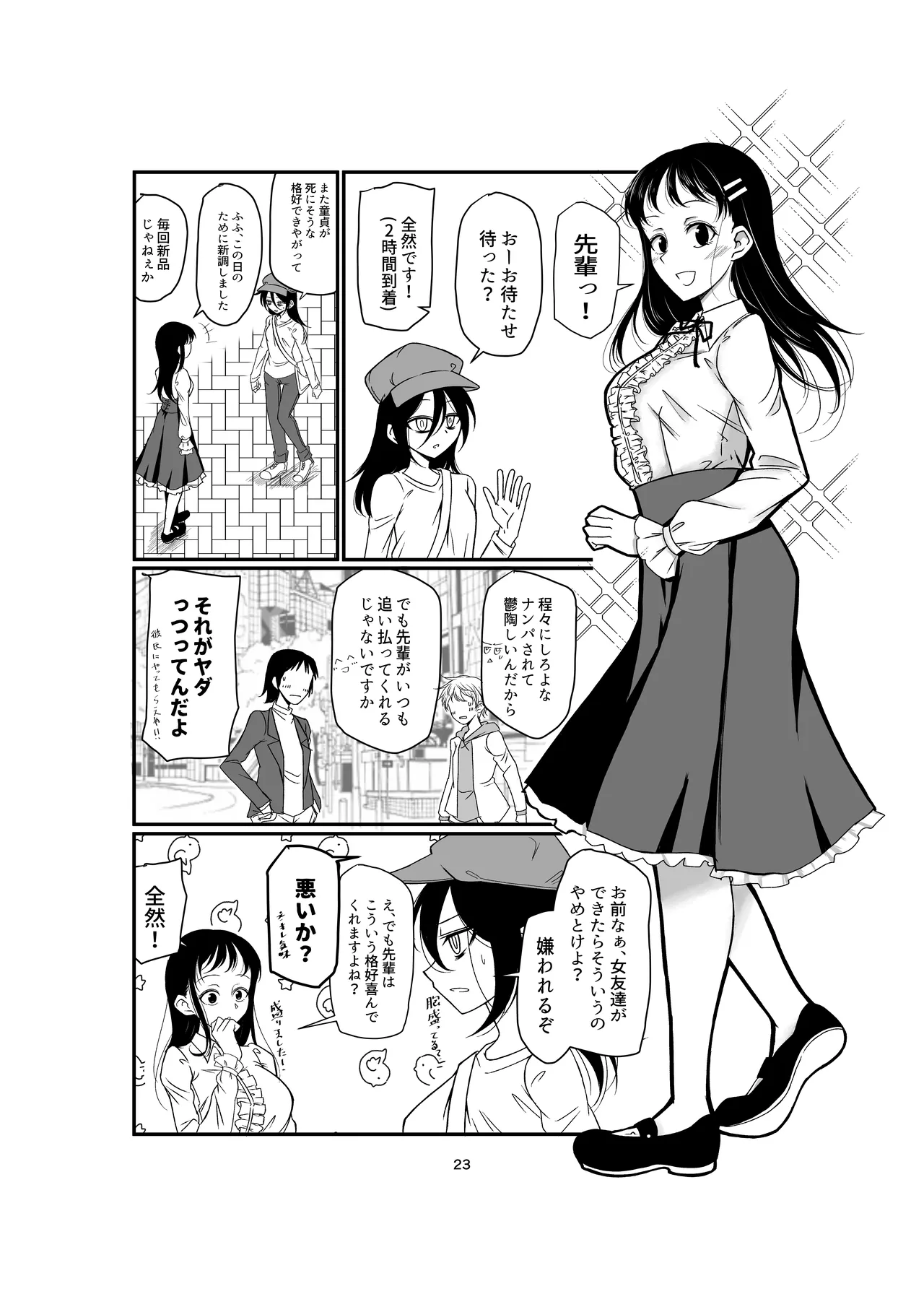 「モテないし即売会する9」 [おすもと] みらいのほとり (わたモテ) - page6
