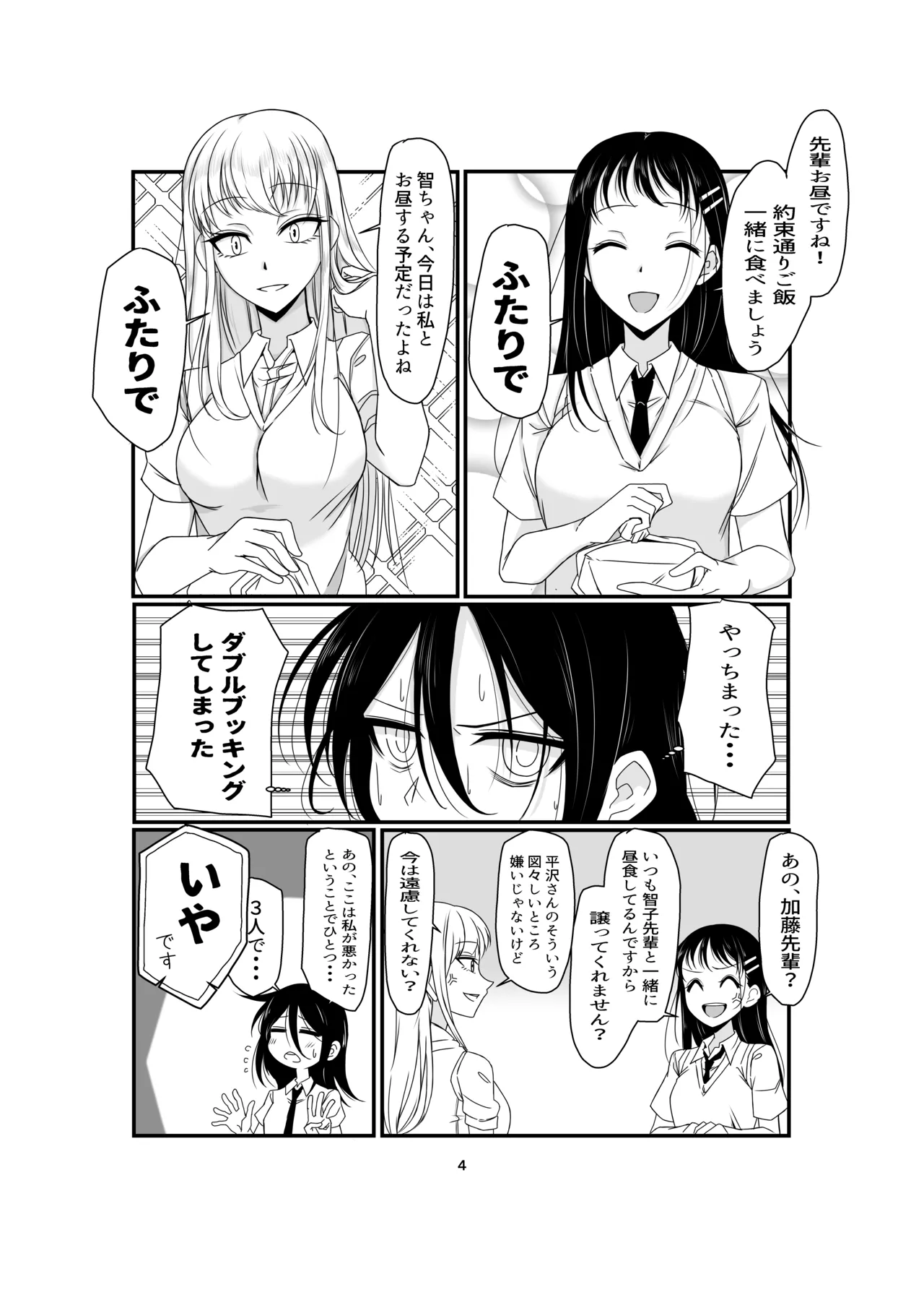 「モテないし即売会する9」 [おすもと] みらいのほとり (わたモテ) - page7