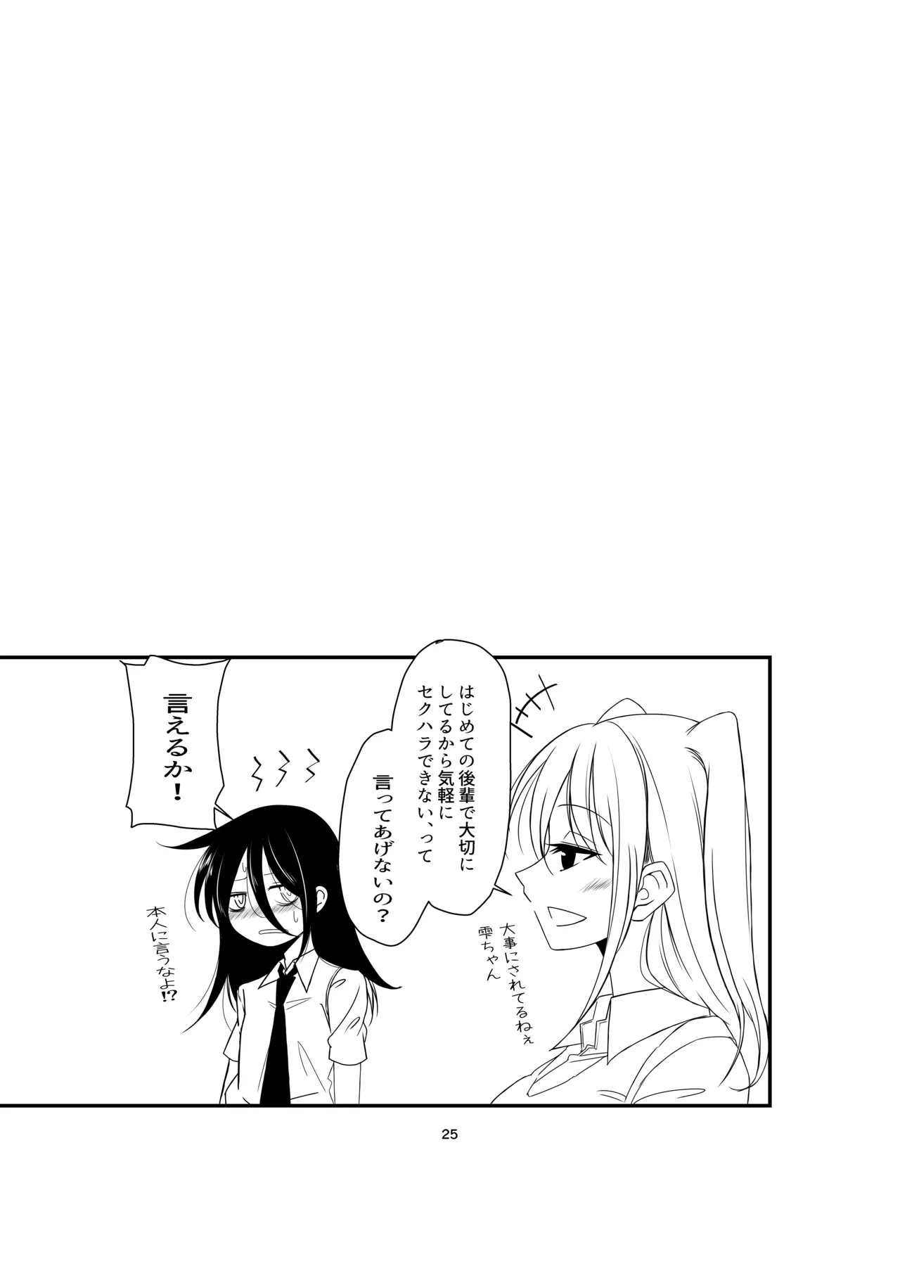 「モテないし即売会する9」 [おすもと] みらいのほとり (わたモテ) - page8