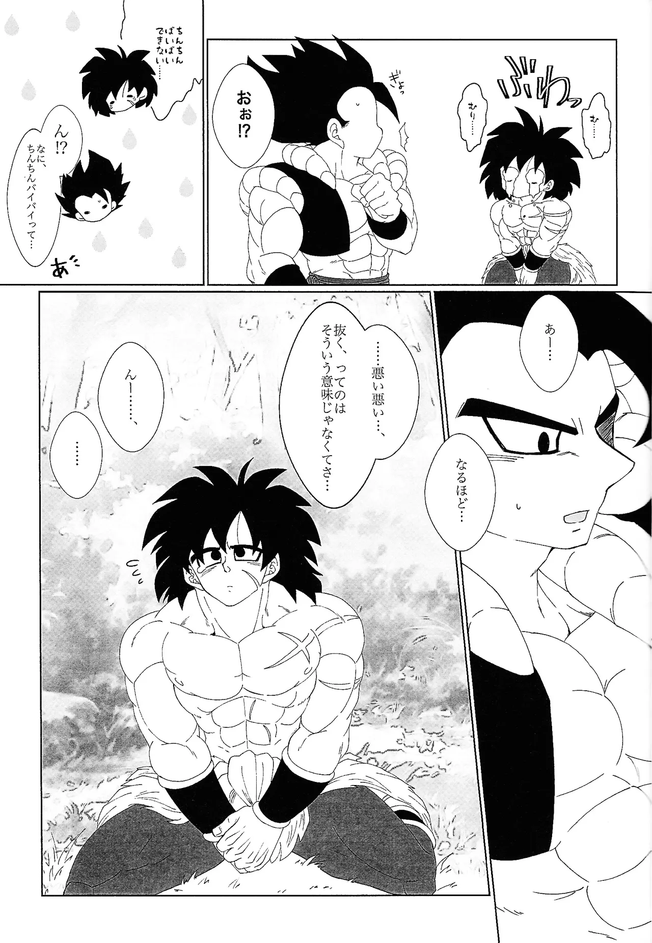 Kimi to noyama de koi shita - page12