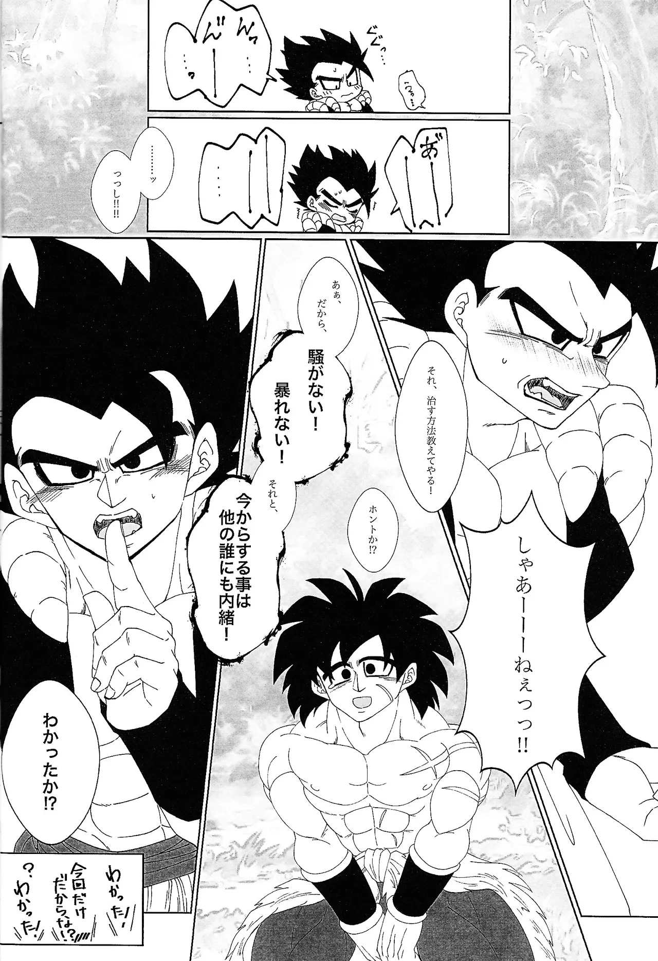 Kimi to noyama de koi shita - page15