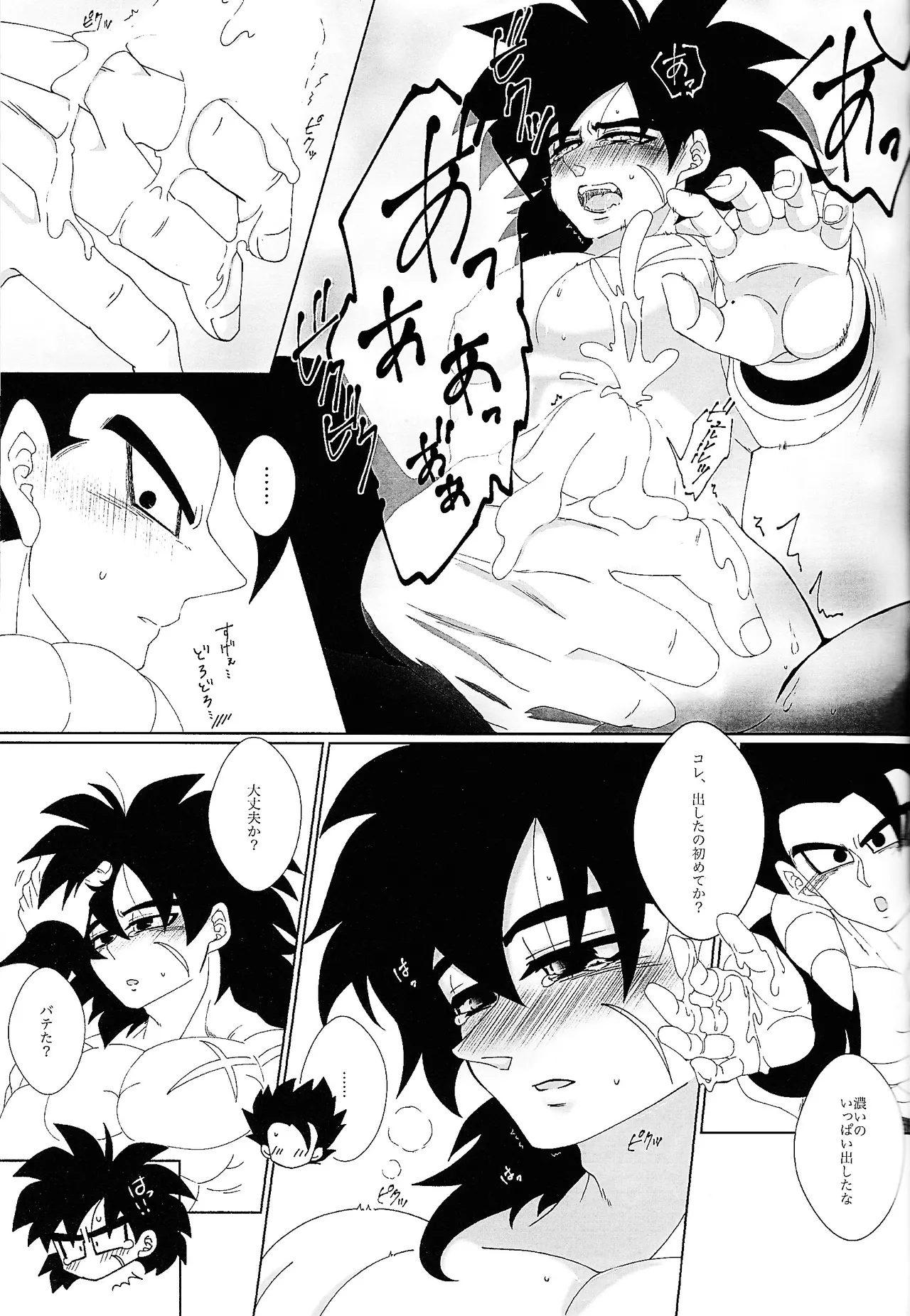 Kimi to noyama de koi shita - page20