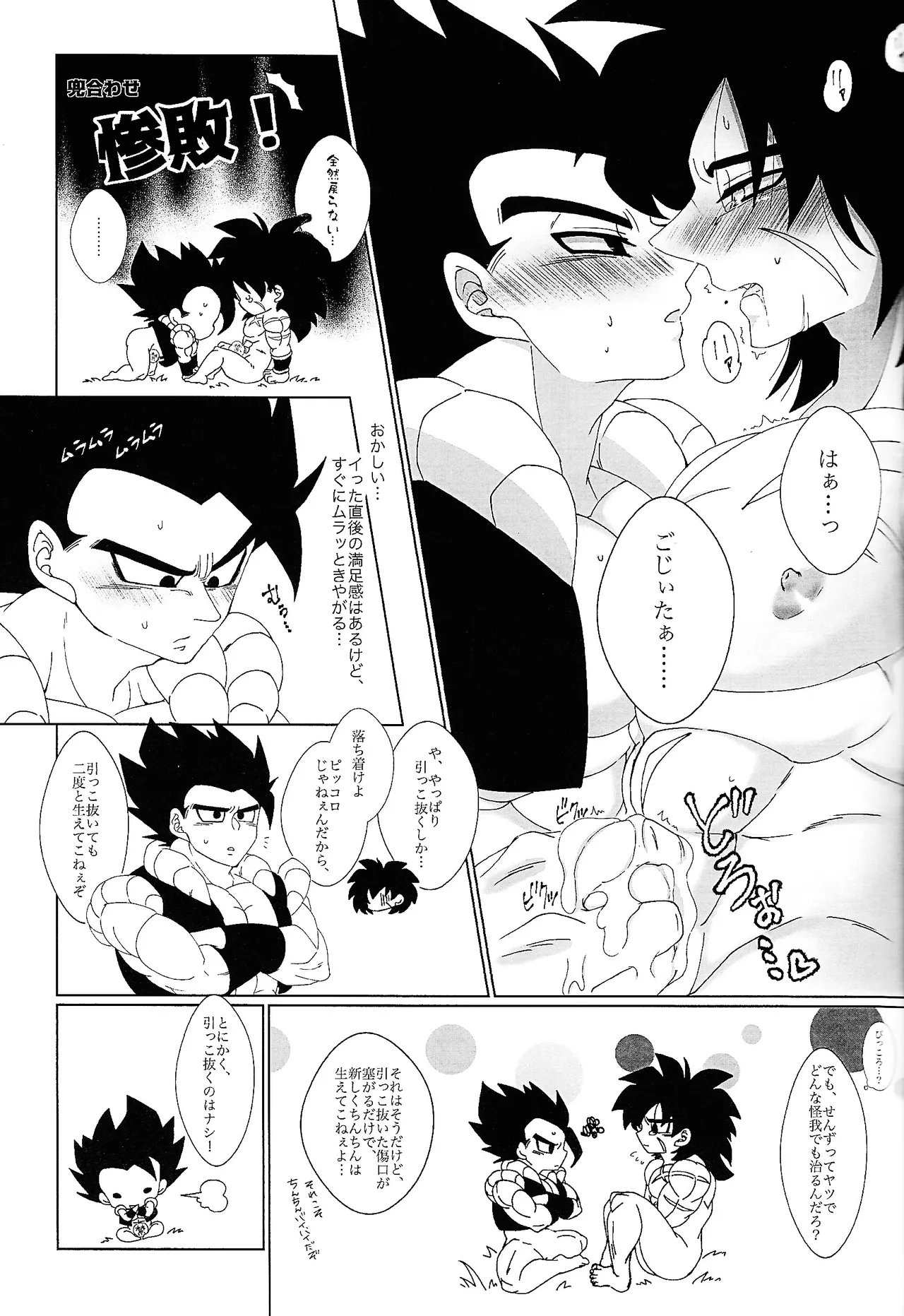 Kimi to noyama de koi shita - page22