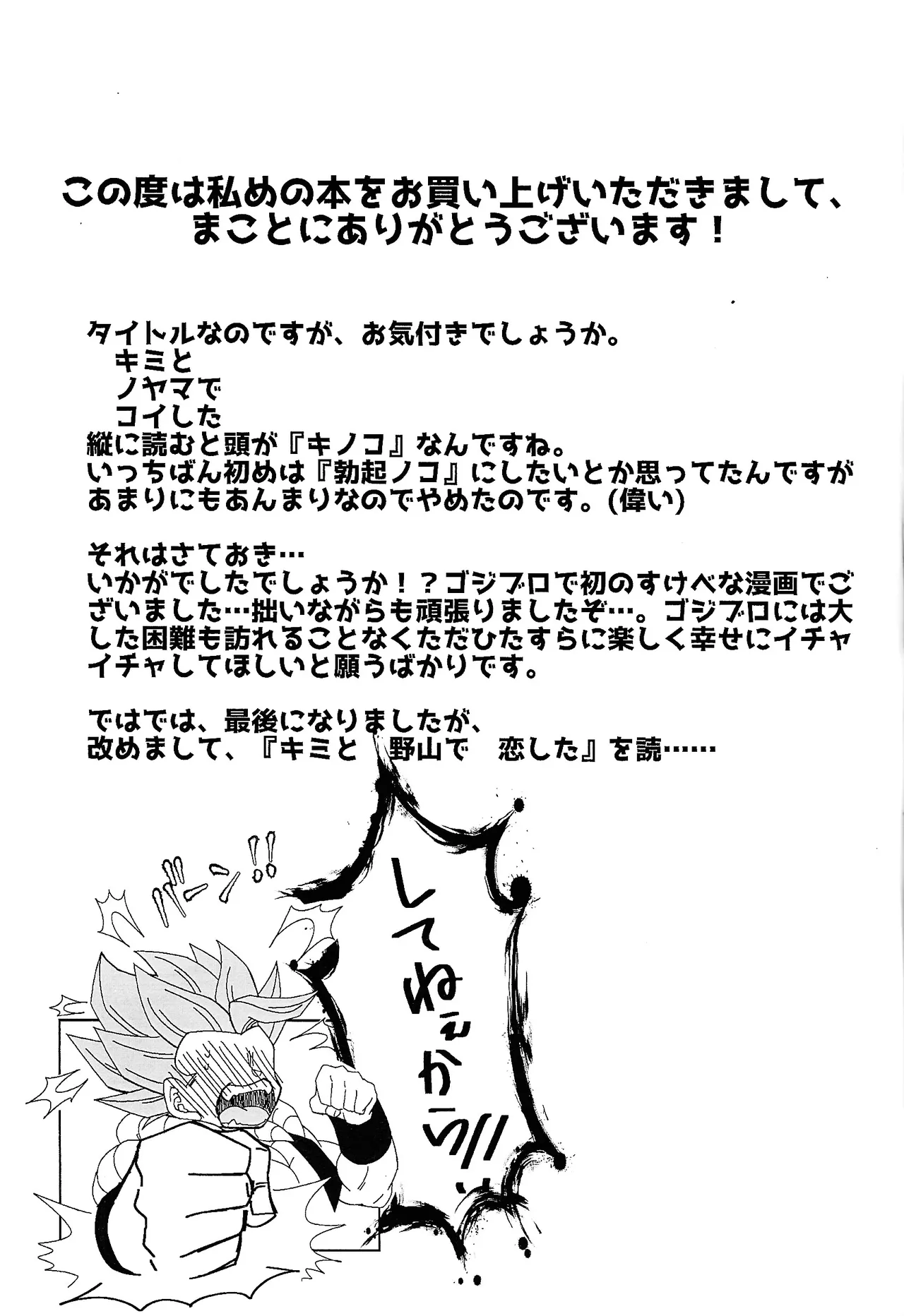 Kimi to noyama de koi shita - page40