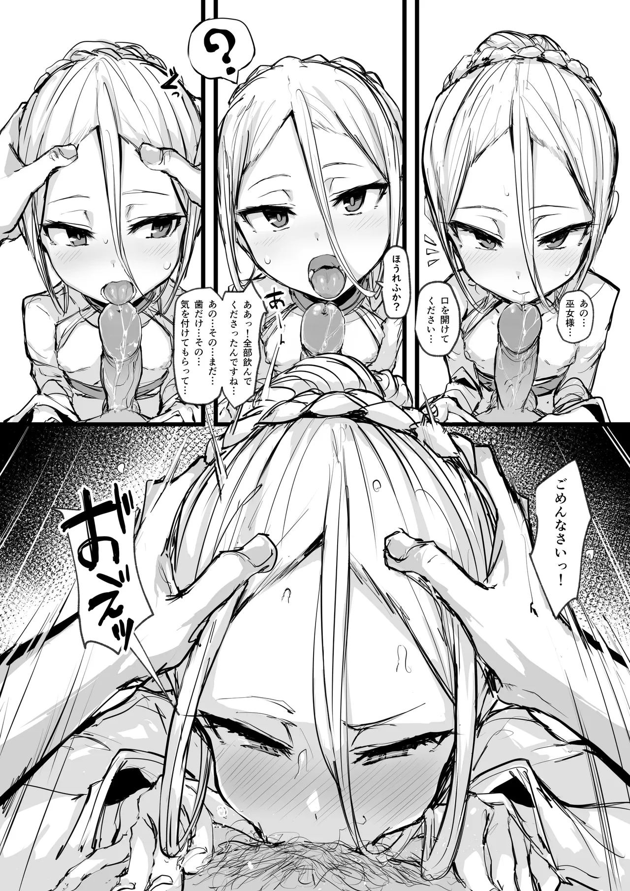 ハートレス 1:糧の話 - page12