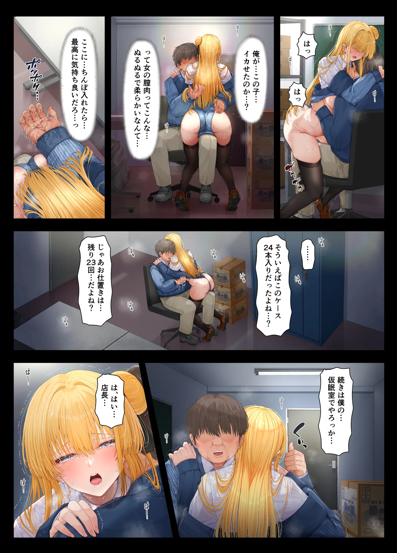 店長・・・次は失敗しませんからぁ・・・ - page11