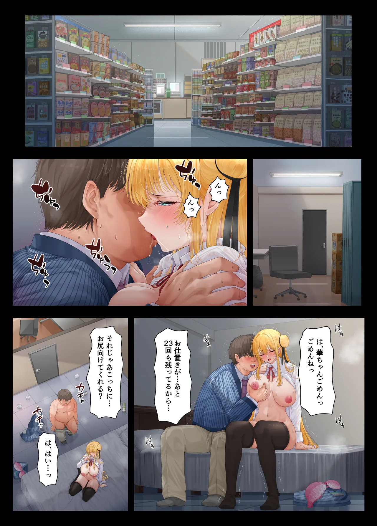 店長・・・次は失敗しませんからぁ・・・ - page12