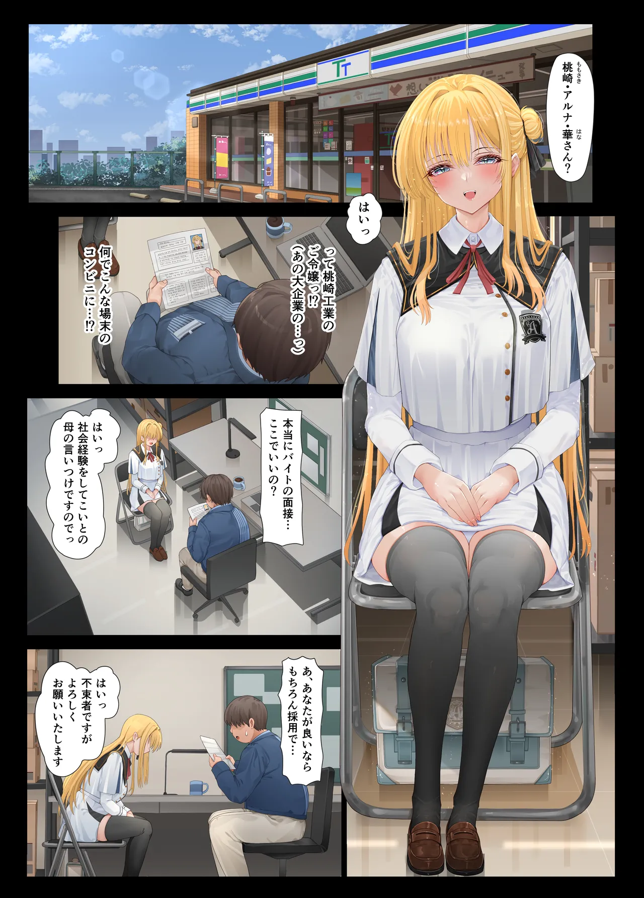 店長・・・次は失敗しませんからぁ・・・ - page2