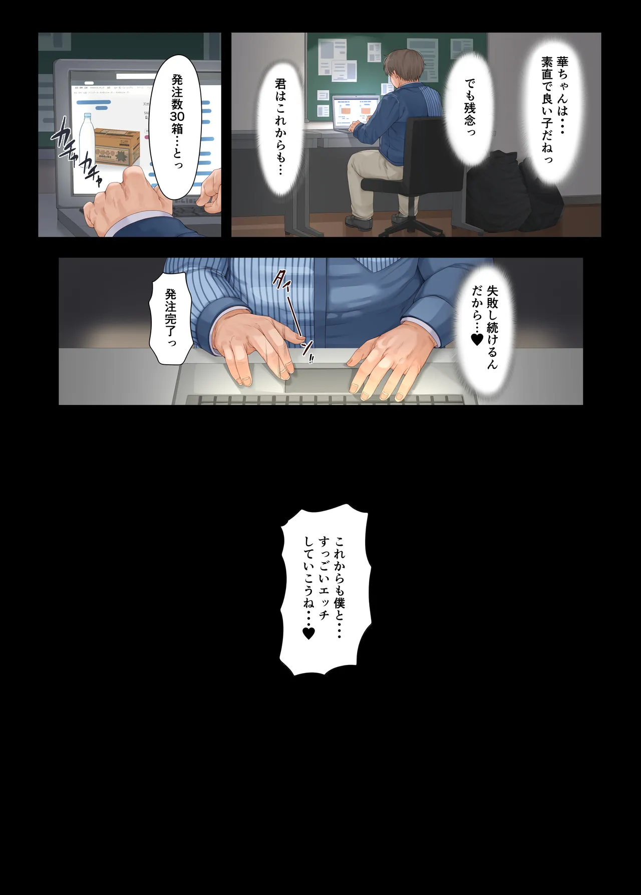 店長・・・次は失敗しませんからぁ・・・ - page23