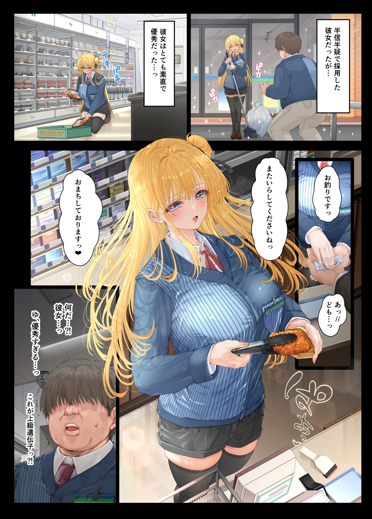 店長・・・次は失敗しませんからぁ・・・ - page3