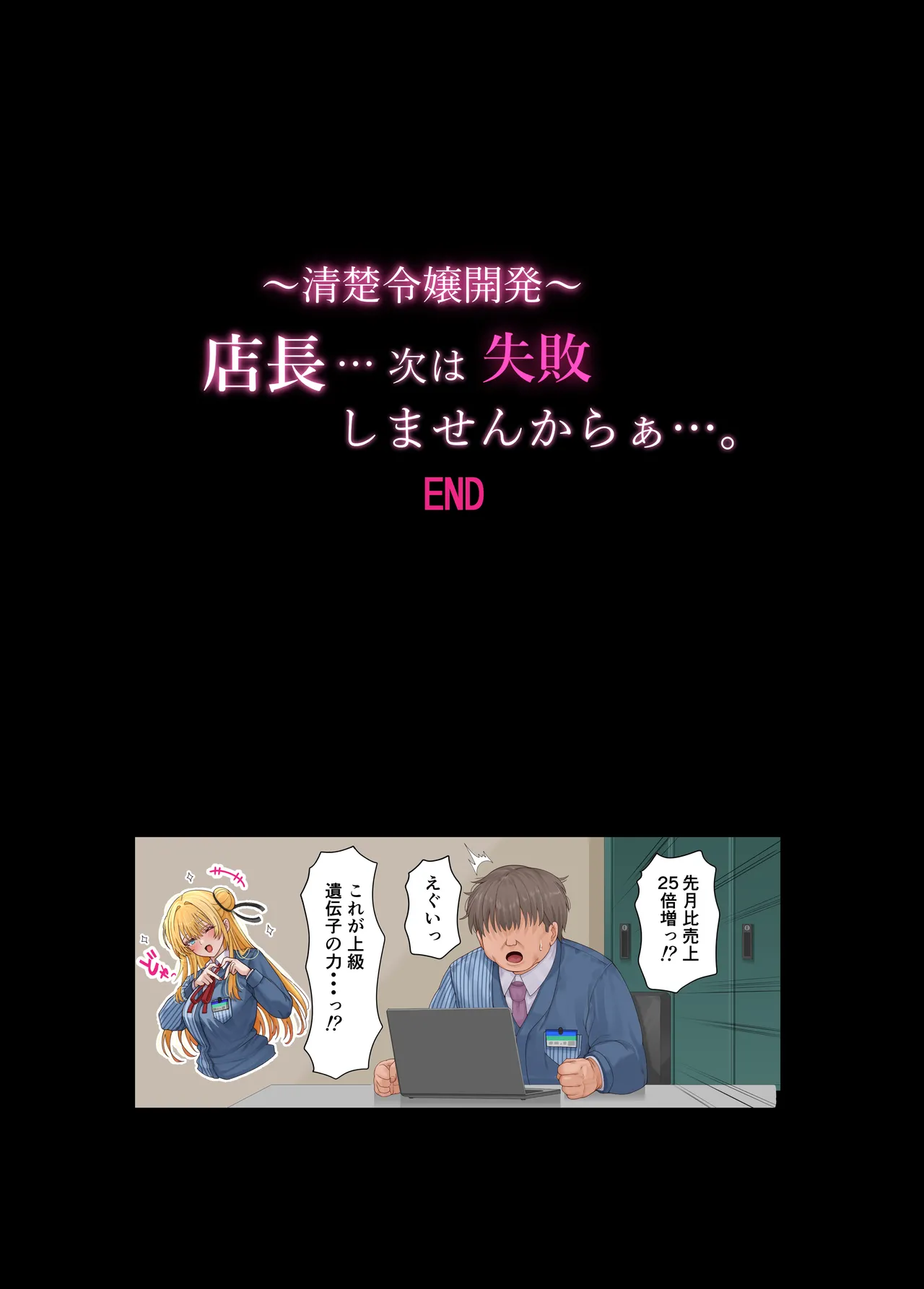 店長・・・次は失敗しませんからぁ・・・ - page33