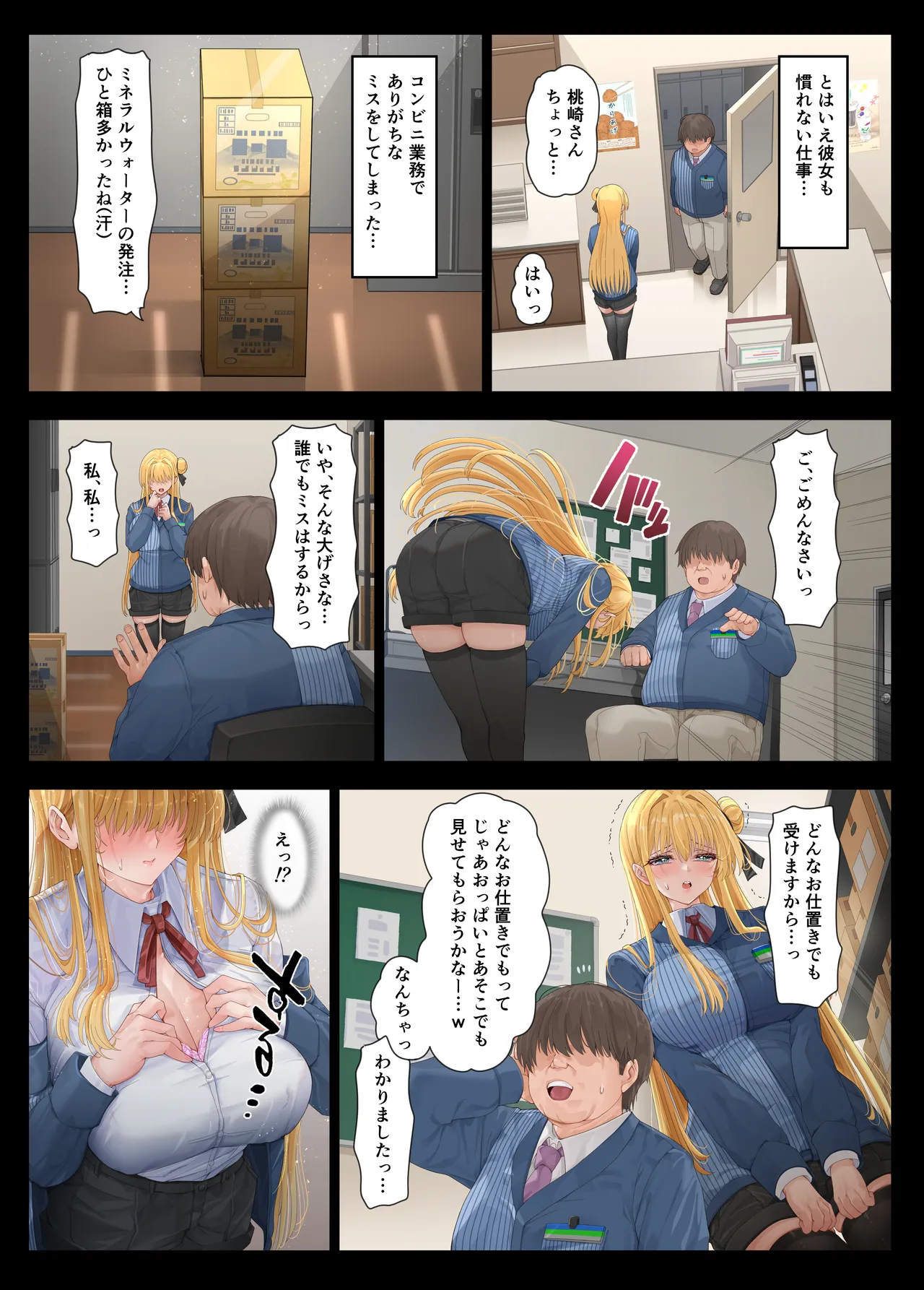 店長・・・次は失敗しませんからぁ・・・ - page4