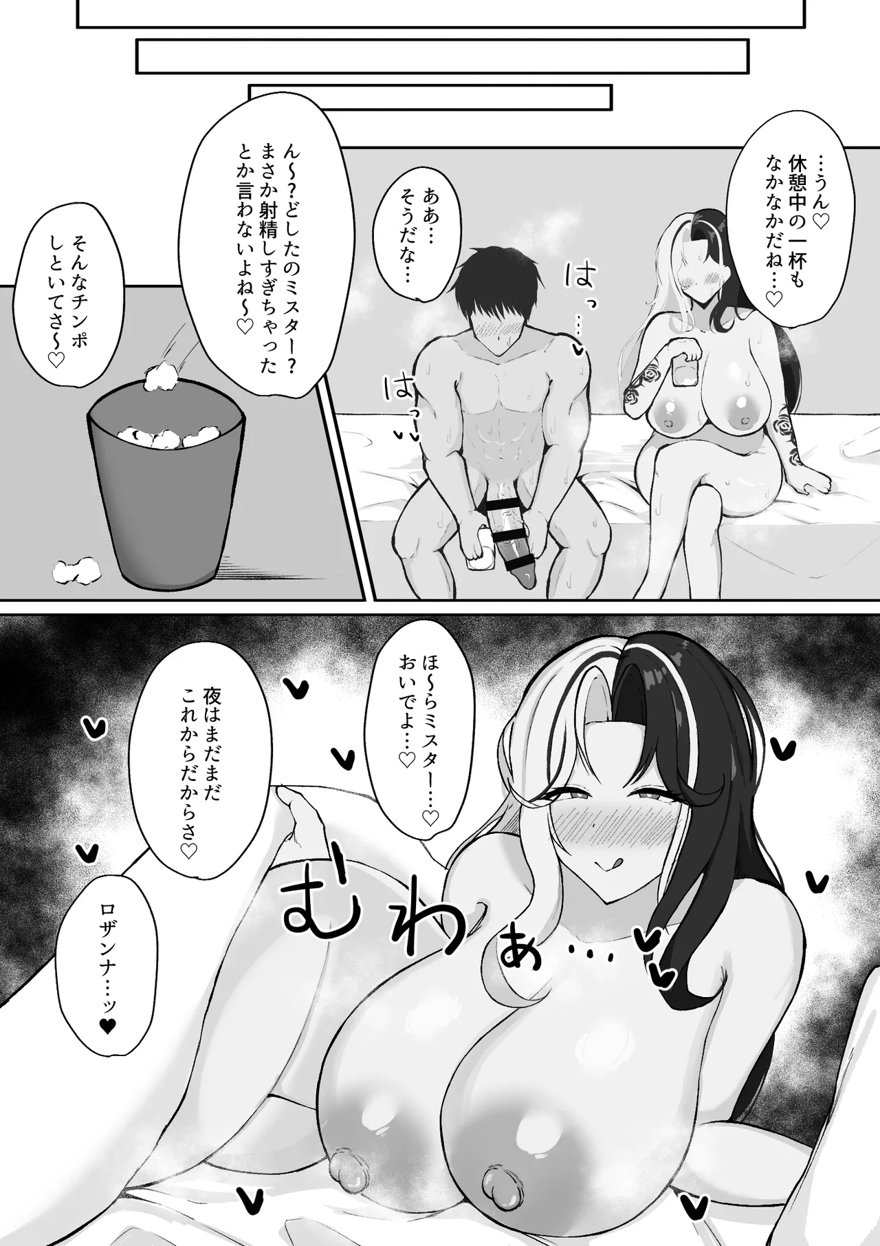 ロザンナ - page8