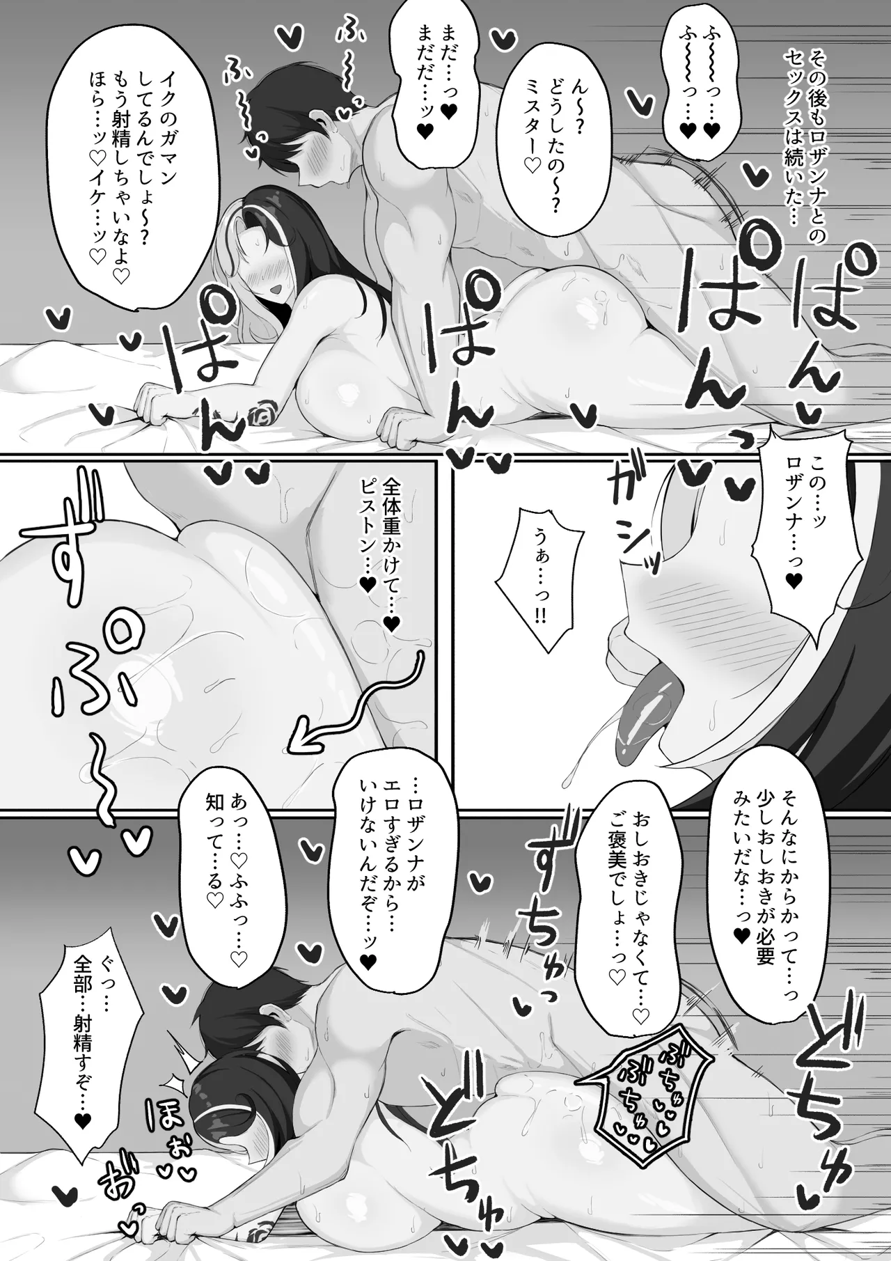 ロザンナ - page9