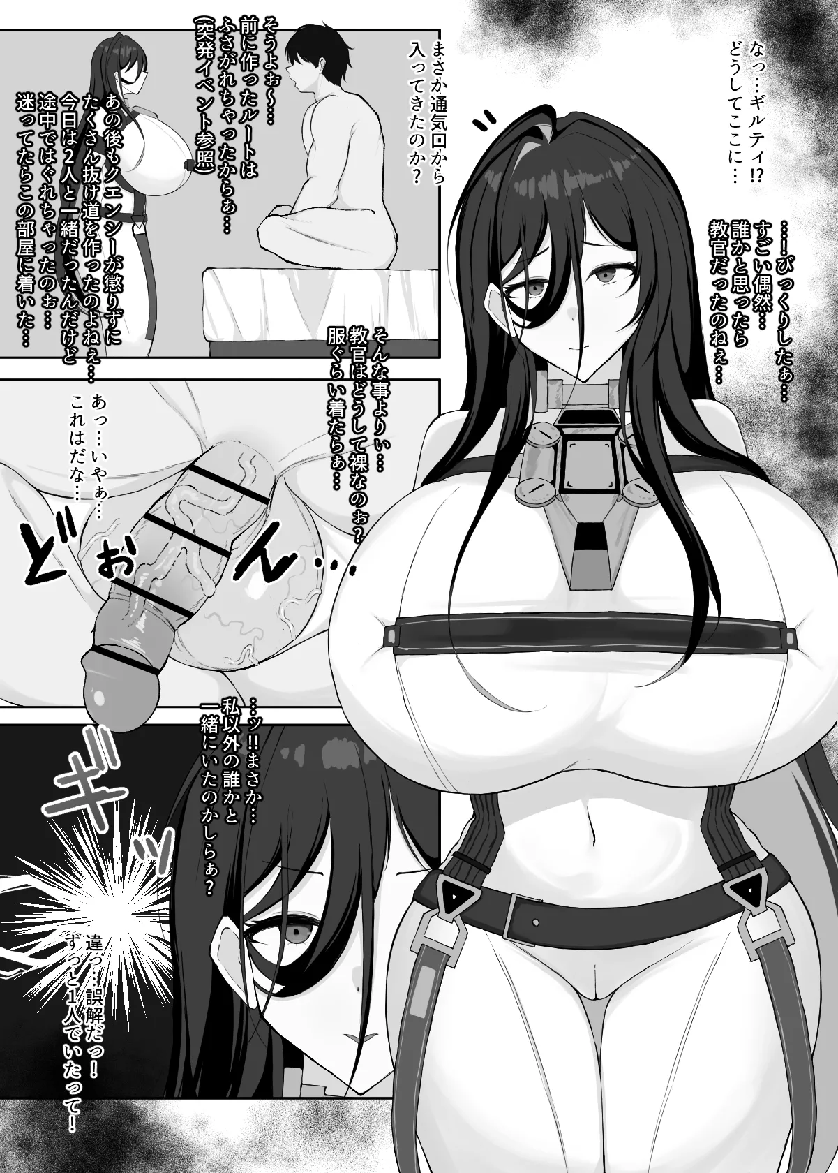 ギルティ - page2