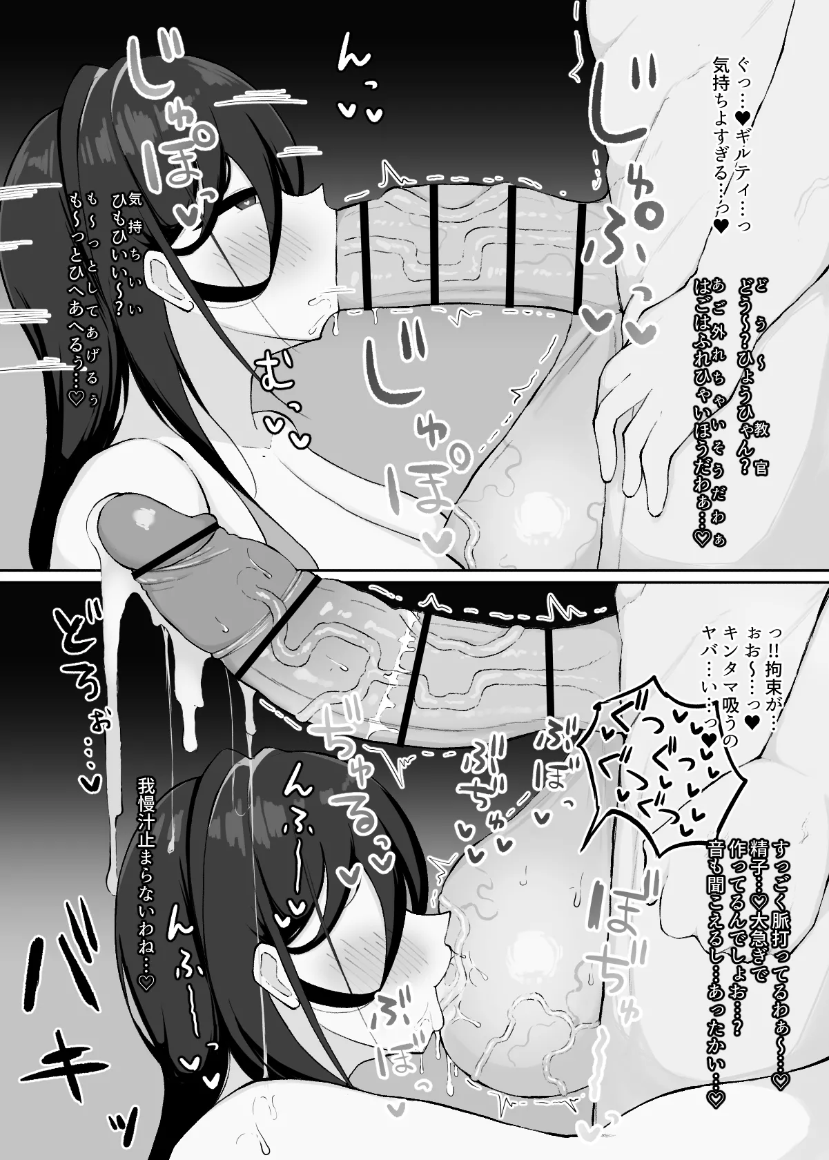 ギルティ - page4