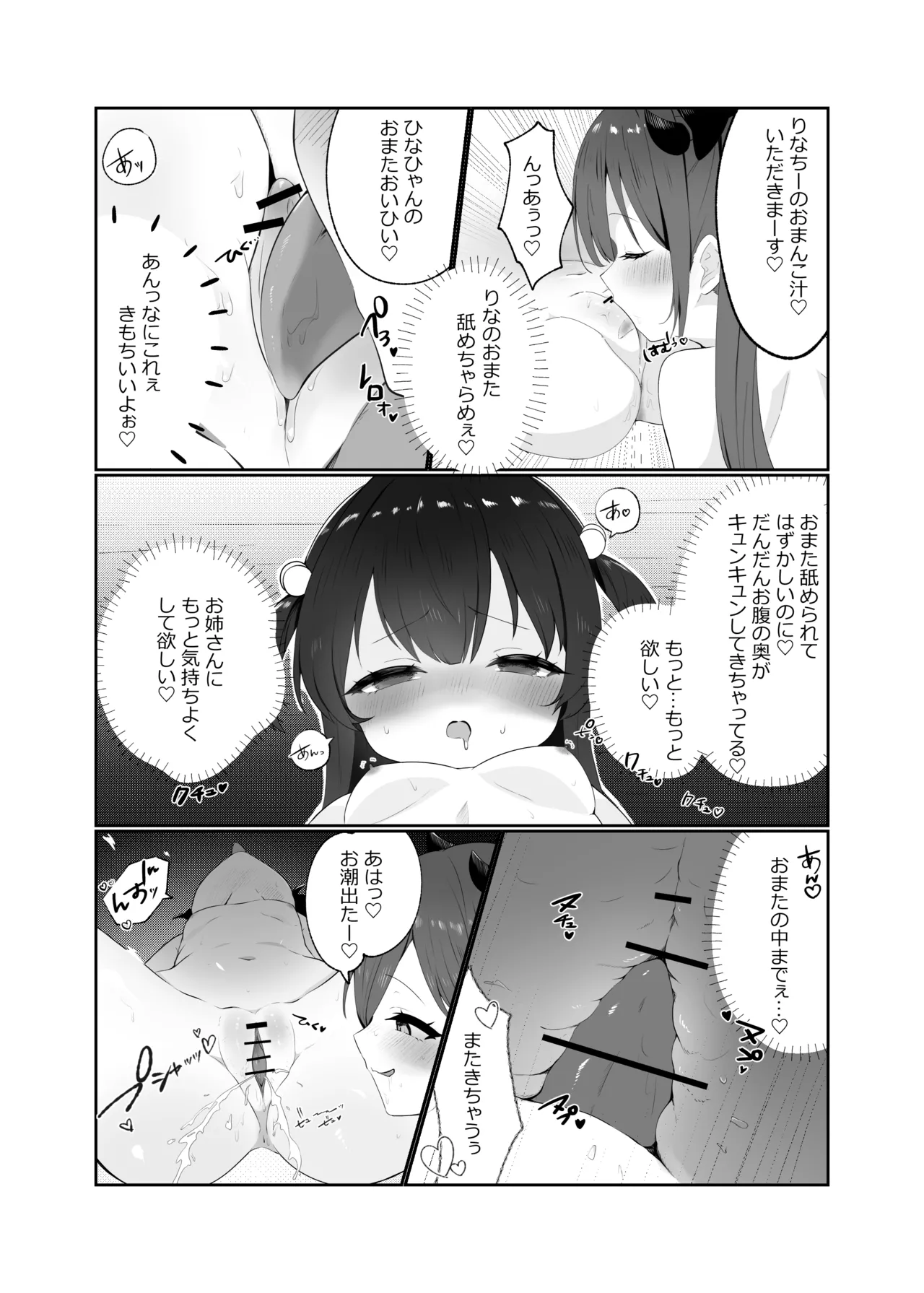 サキュバスちゃんとロリ - page8