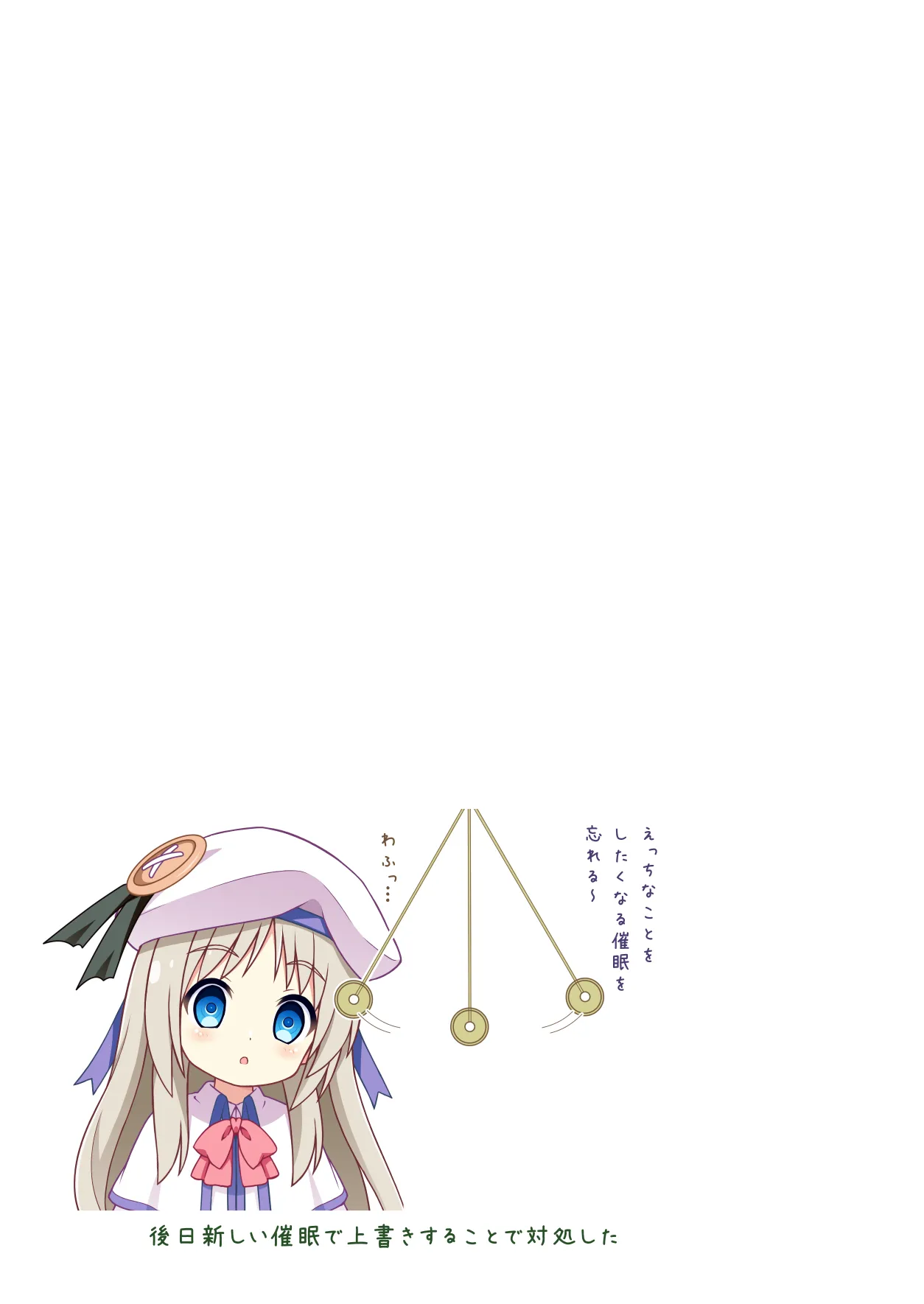 クドが催眠術でえっちなことをする話 After - page13