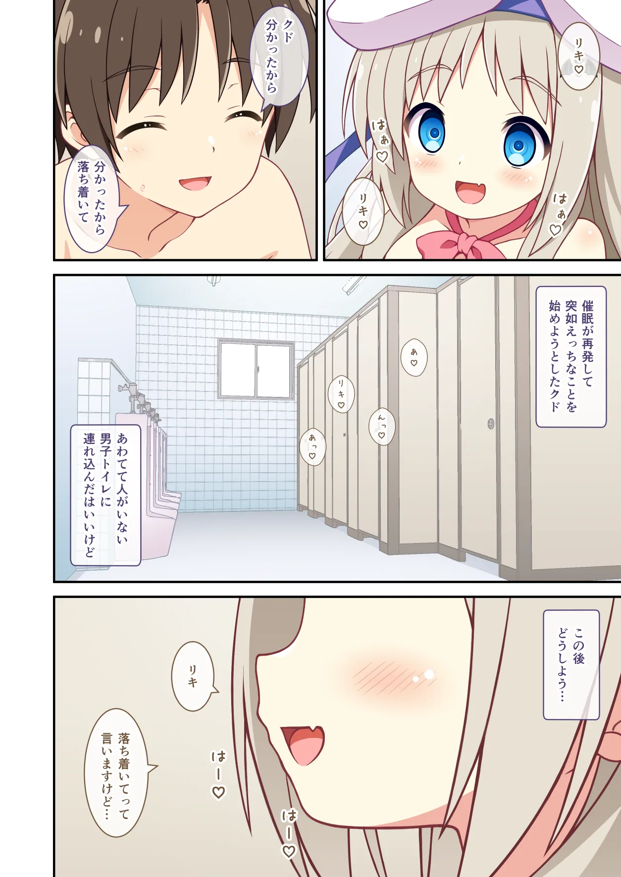 クドが催眠術でえっちなことをする話 After - page4