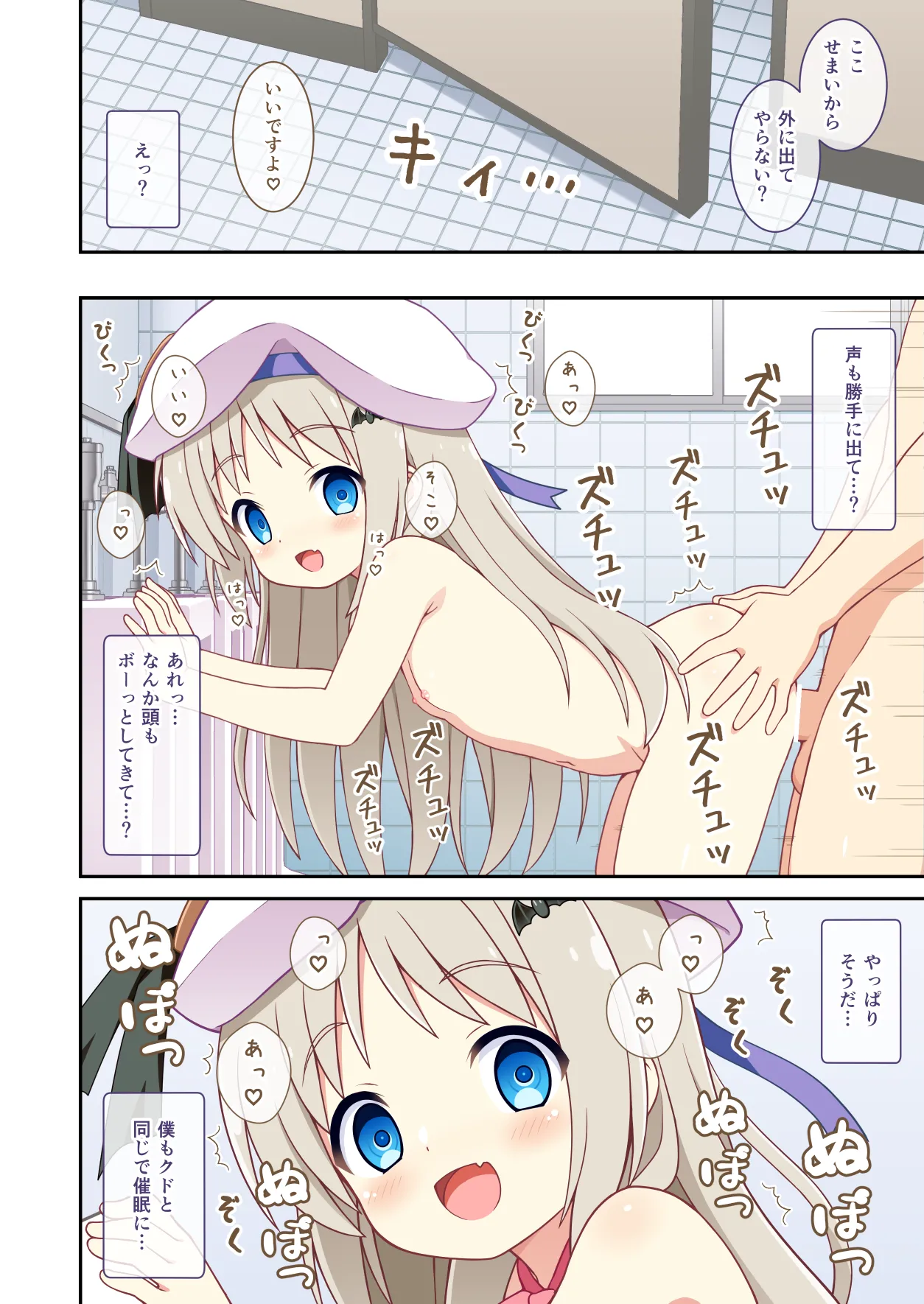クドが催眠術でえっちなことをする話 After - page8