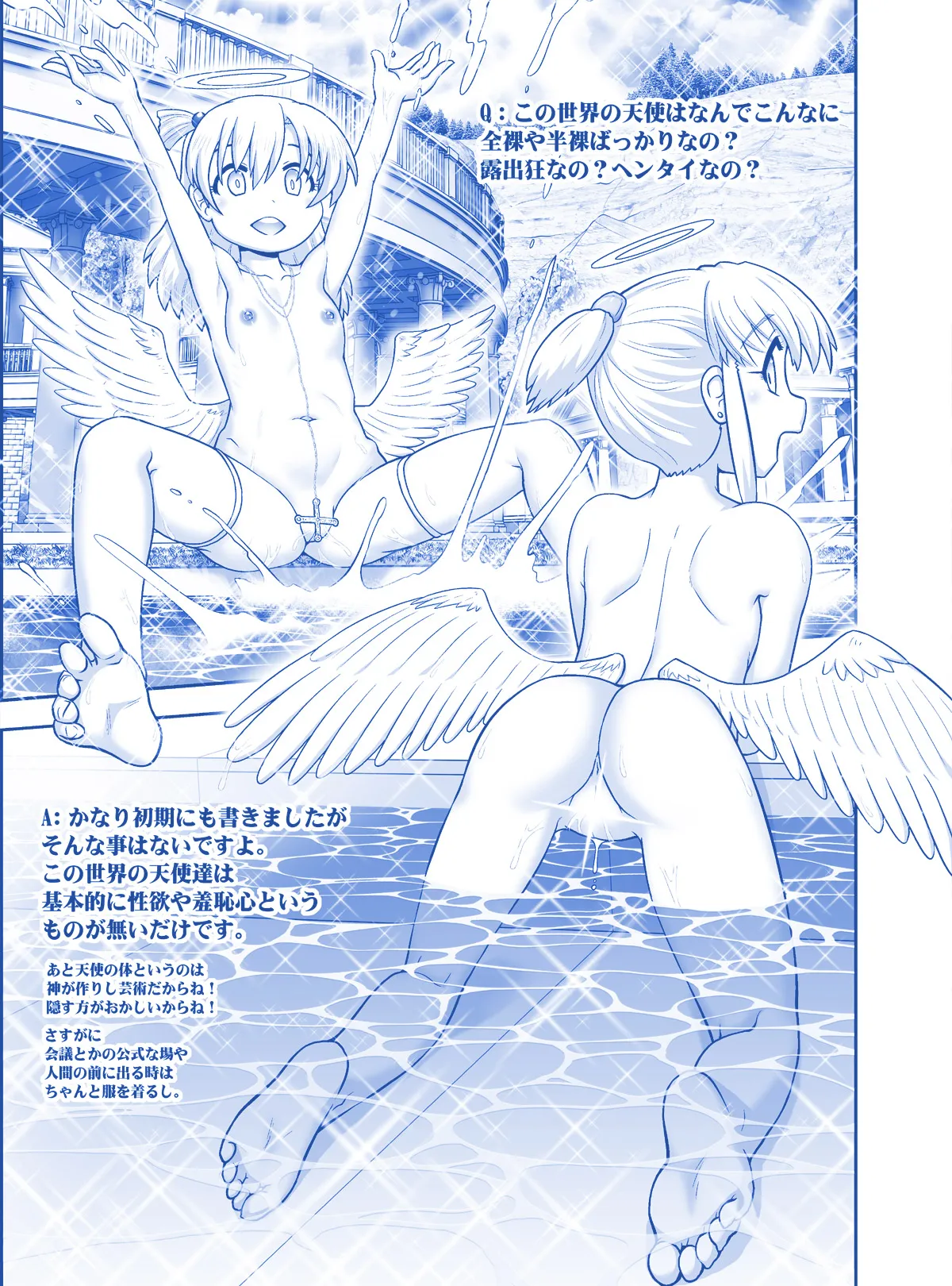 悪魔娘監禁日誌 第3部～世界編～ [進行中] - page116