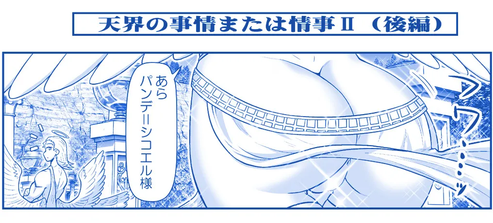 悪魔娘監禁日誌 第3部～世界編～ [進行中] - page118