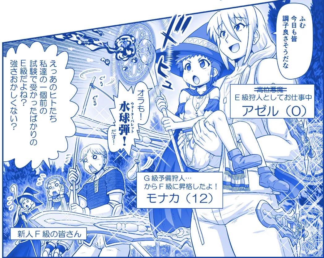 悪魔娘監禁日誌 第3部～世界編～ [進行中] - page173