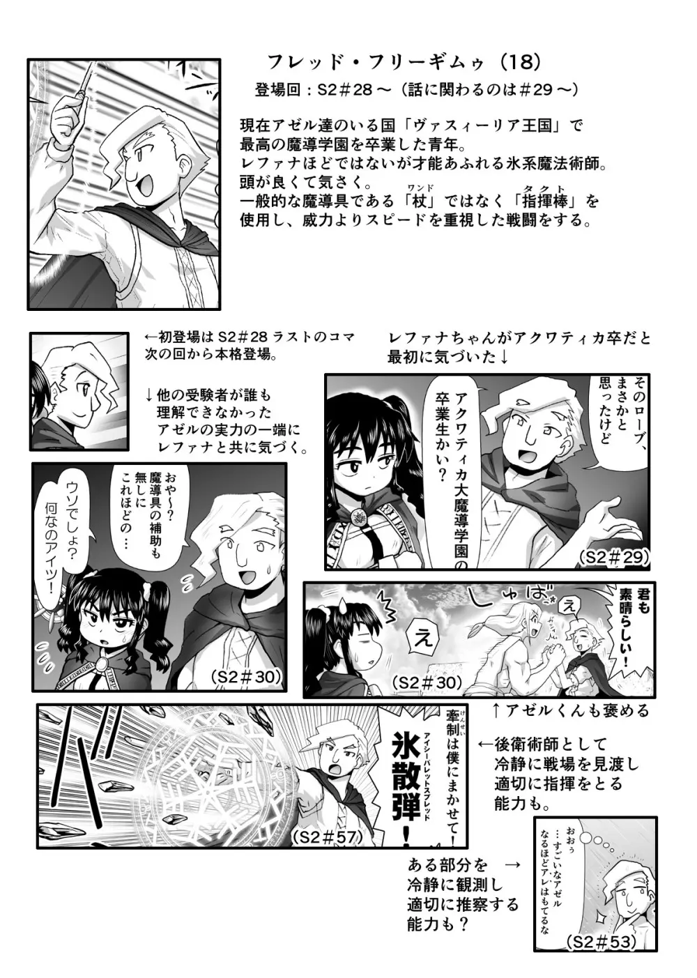 悪魔娘監禁日誌 第3部～世界編～ [進行中] - page187