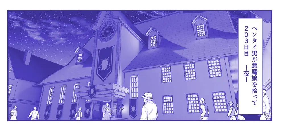 悪魔娘監禁日誌 第3部～世界編～ [進行中] - page191