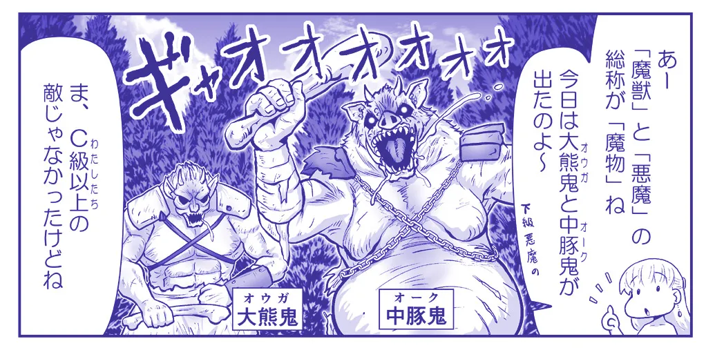 悪魔娘監禁日誌 第3部～世界編～ [進行中] - page195