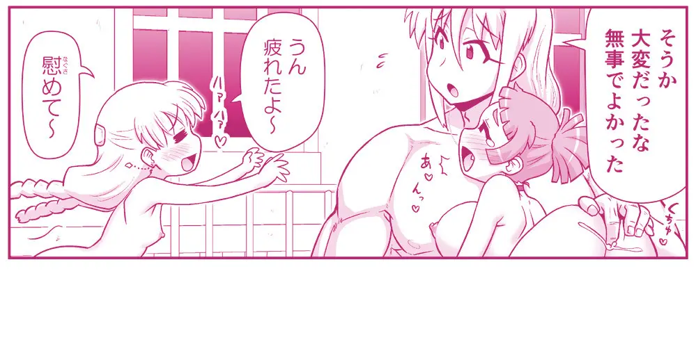 悪魔娘監禁日誌 第3部～世界編～ [進行中] - page196