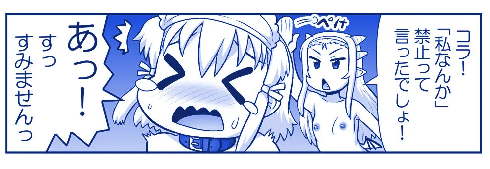 悪魔娘監禁日誌 第3部～世界編～ [進行中] - page30