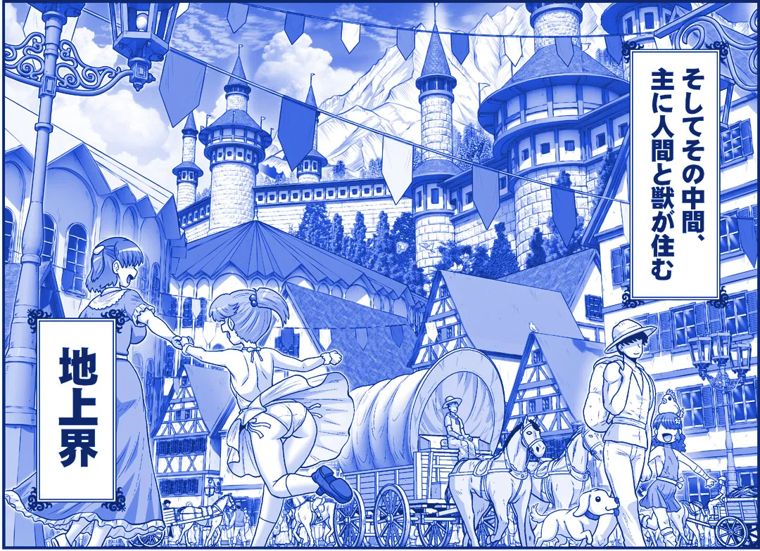 悪魔娘監禁日誌 第3部～世界編～ [進行中] - page6