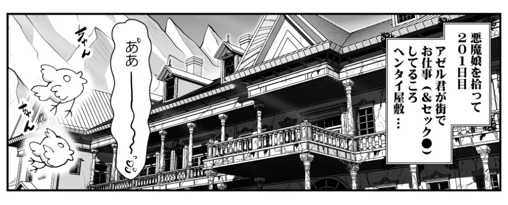 悪魔娘監禁日誌 第3部～世界編～ [進行中] - page90