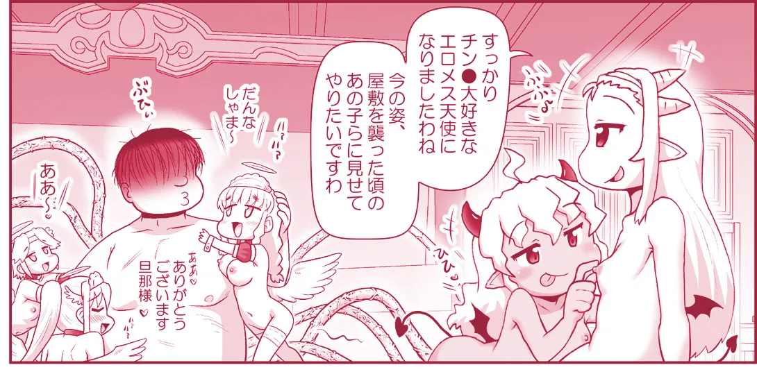 悪魔娘監禁日誌 第3部～世界編～ [進行中] - page92