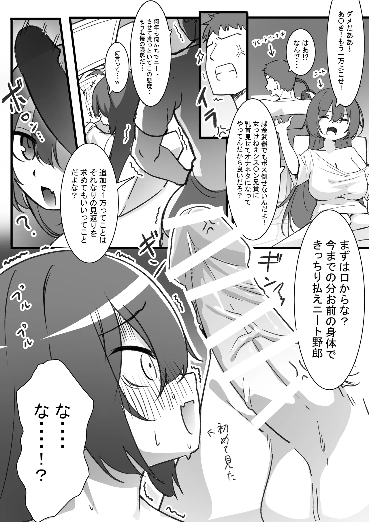 うちの引きこもりのいもうとをあにきがわからせる漫画！ - page3