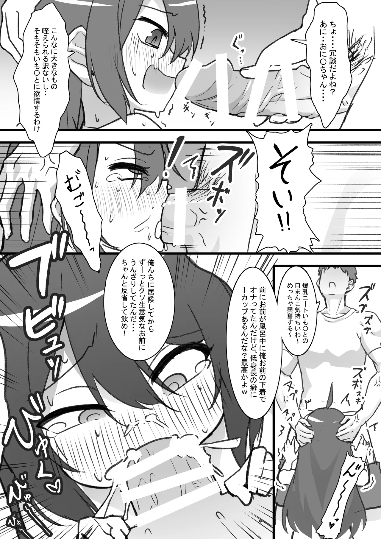 うちの引きこもりのいもうとをあにきがわからせる漫画！ - page4