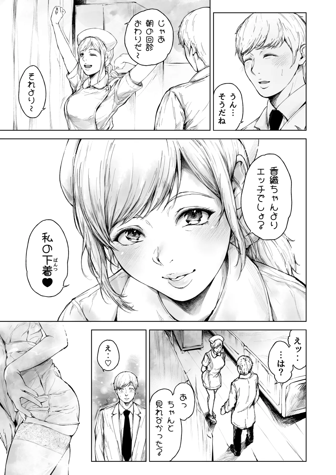 ほすぴたるふぁーむ 2 - page10