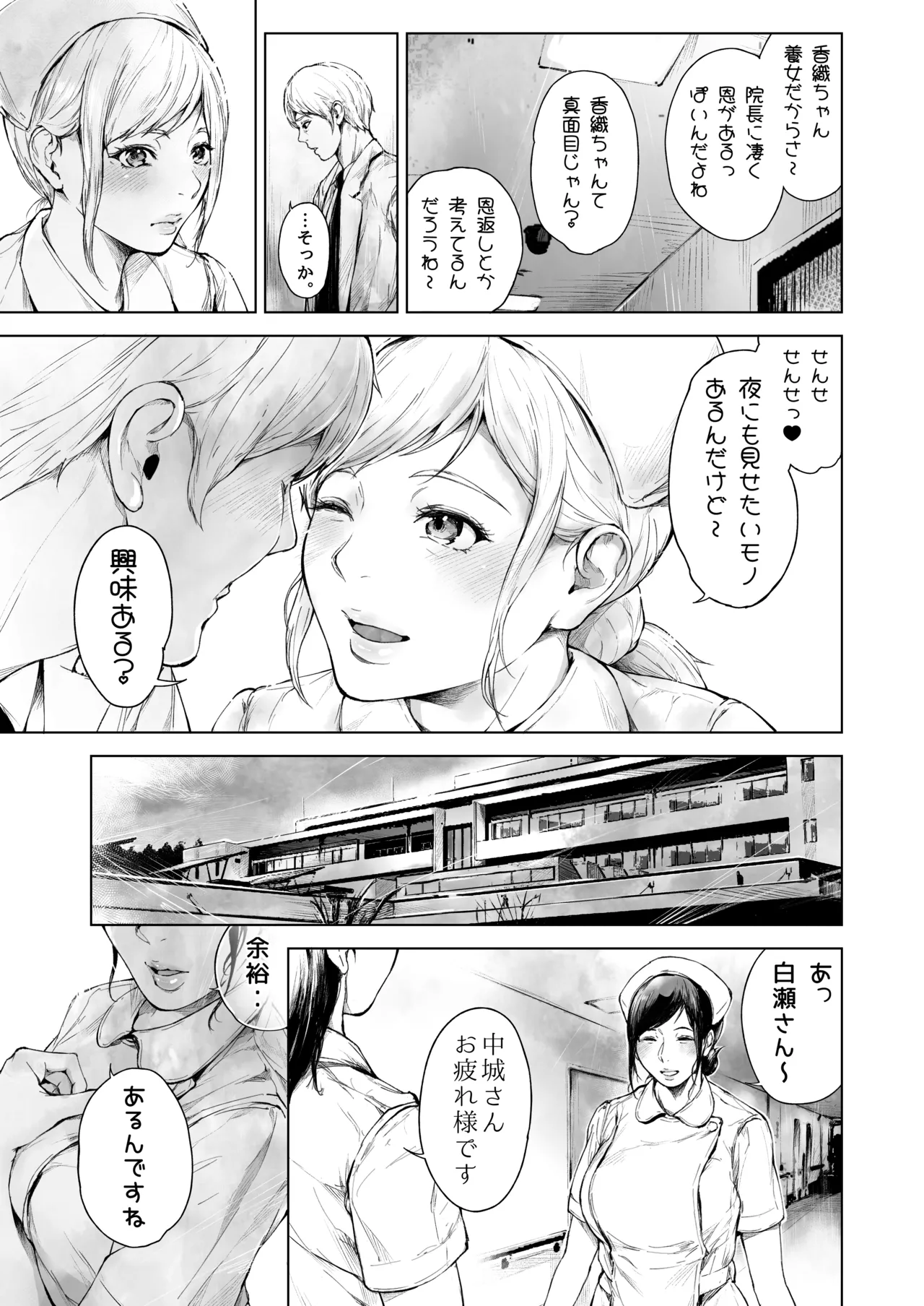 ほすぴたるふぁーむ 2 - page14