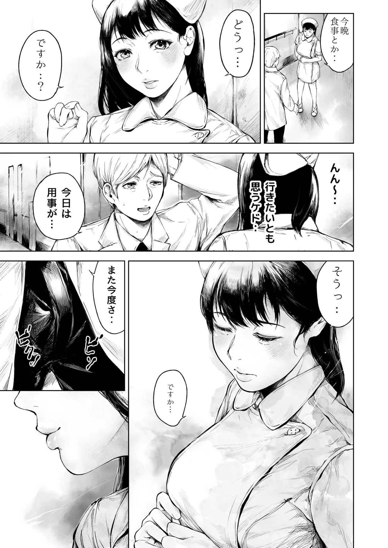 ほすぴたるふぁーむ 2 - page16