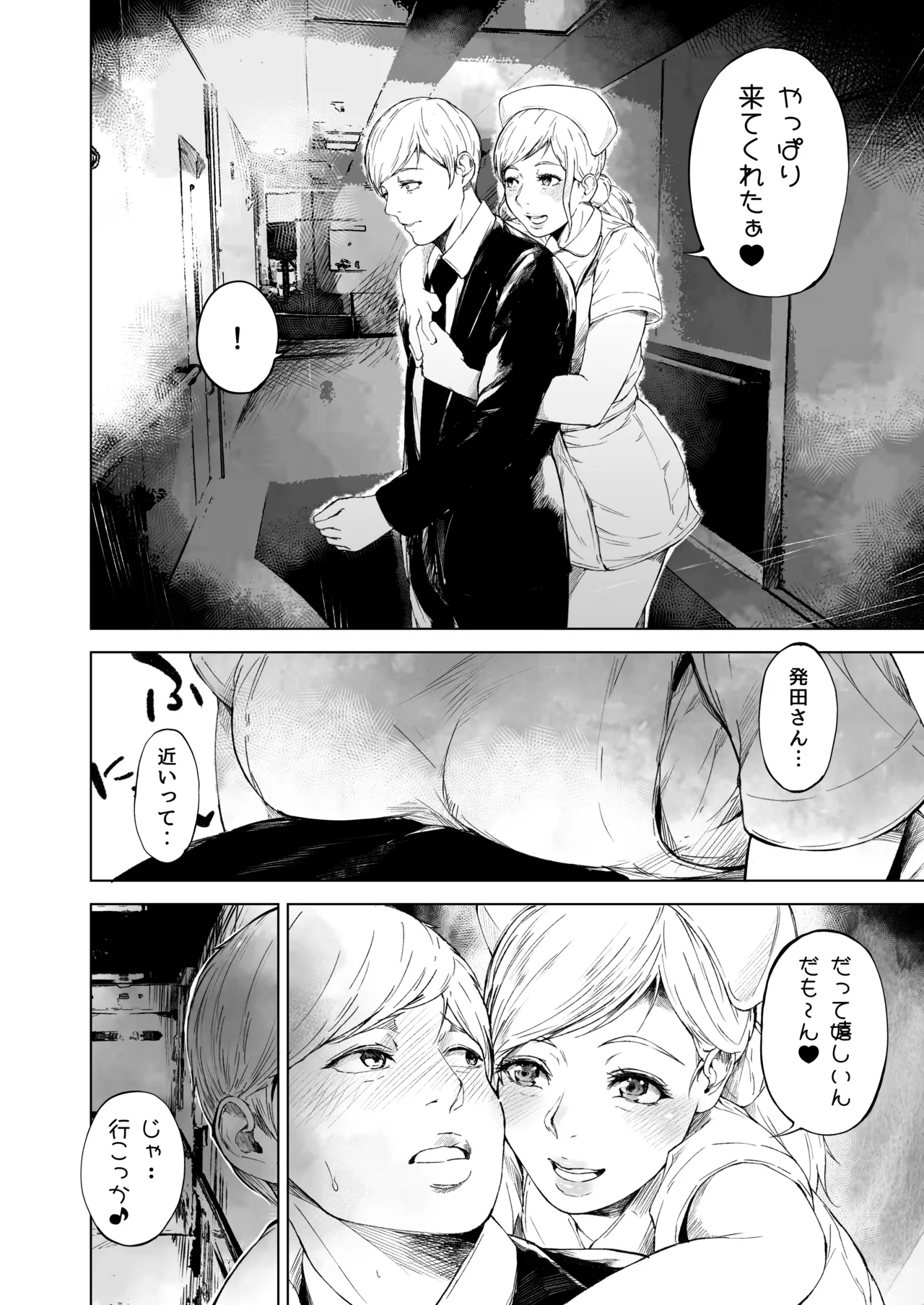 ほすぴたるふぁーむ 2 - page29